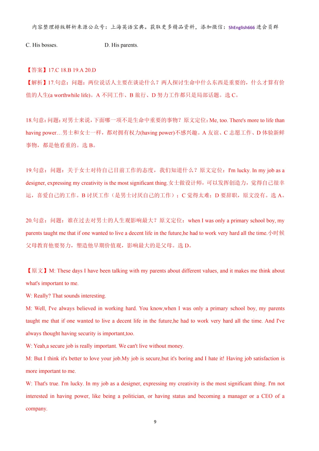 【高考听力】2026-2027学年上海市高考英语听力模拟练习Test 1-5(基础&提高)-第12张图片-四季读书网