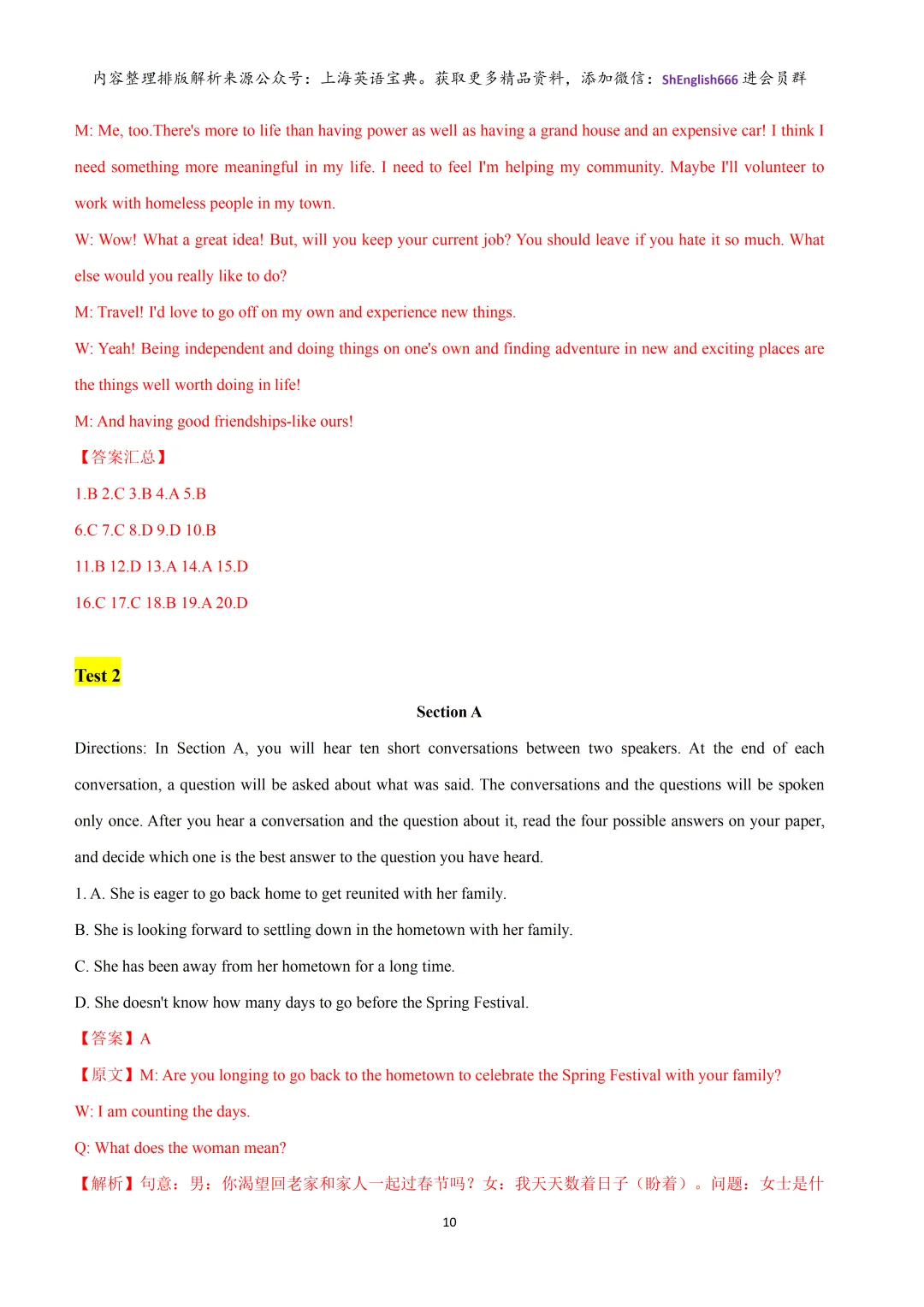 【高考听力】2026-2027学年上海市高考英语听力模拟练习Test 1-5(基础&提高)-第13张图片-四季读书网