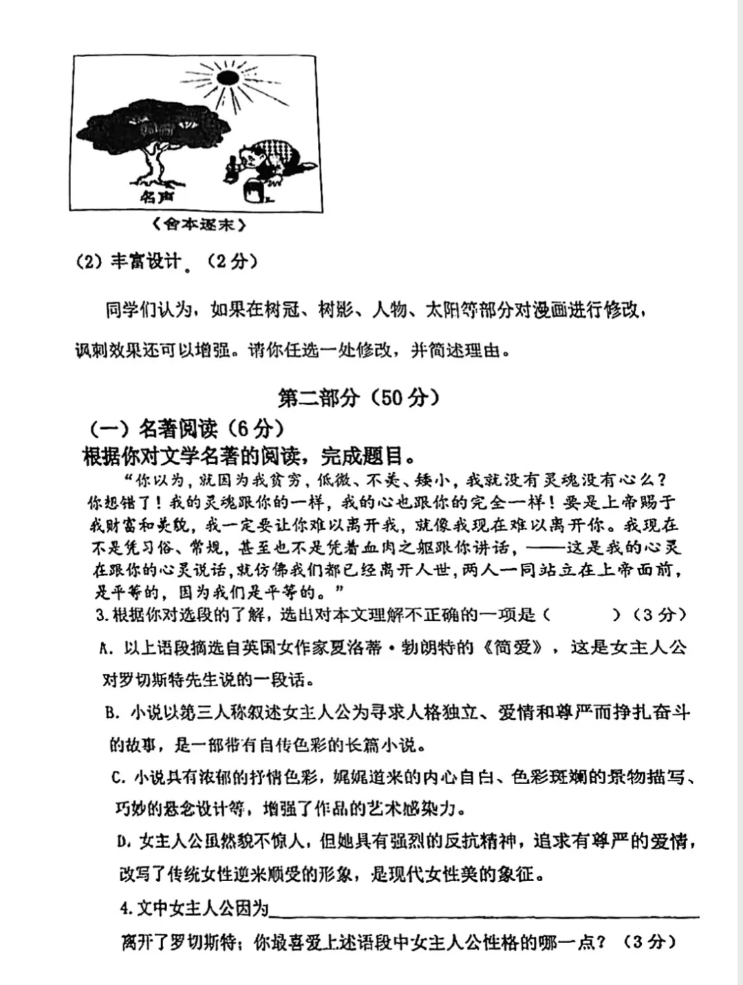 继续聊聊景城初三语文月考卷-第1张图片-四季读书网 继续聊聊景城初三语文月考卷-第1张图片-四季读书网