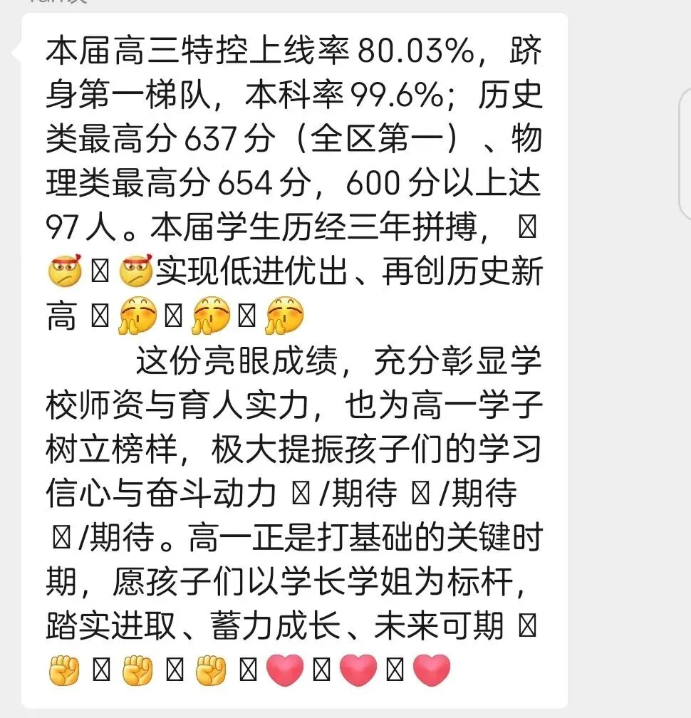 【高考喜报】广州55所高中,2026年高考喜报-第15张图片-四季读书网 【高考喜报】广州55所高中,2026年高考喜报-第15张图片-四季读书网