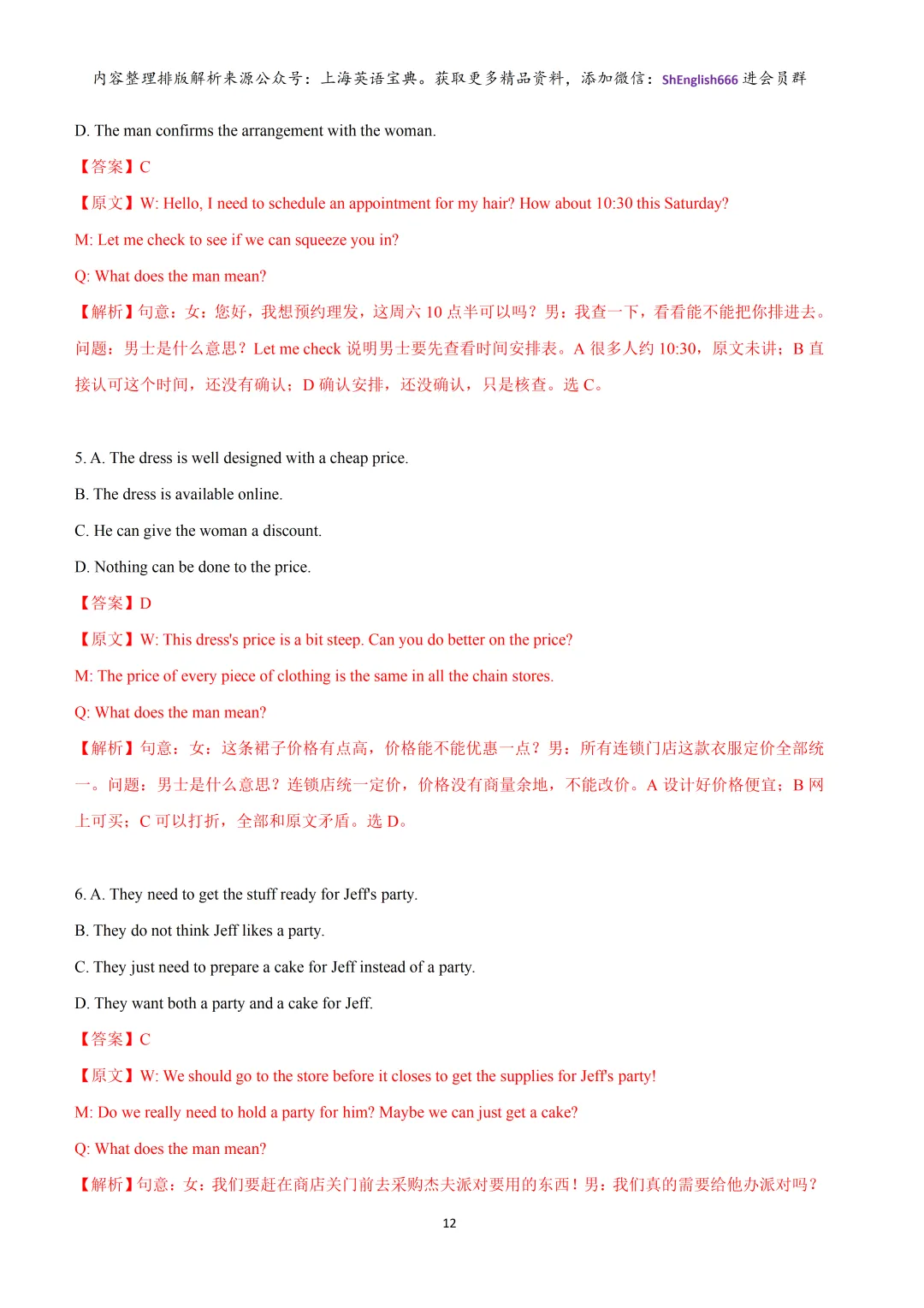 【高考听力】2026-2027学年上海市高考英语听力模拟练习Test 1-5(基础&提高)-第15张图片-四季读书网