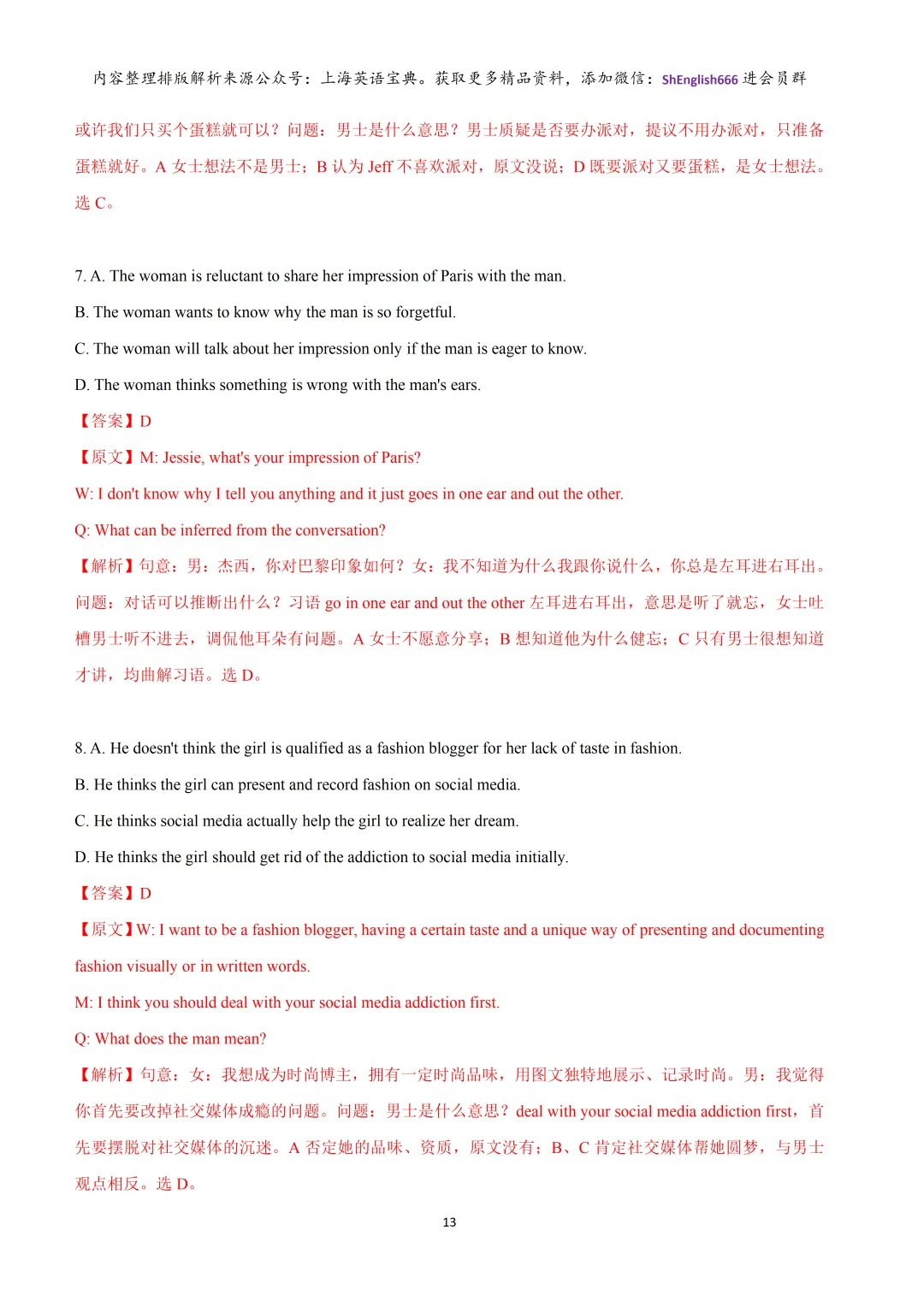 【高考听力】2026-2027学年上海市高考英语听力模拟练习Test 1-5(基础&提高)-第16张图片-四季读书网