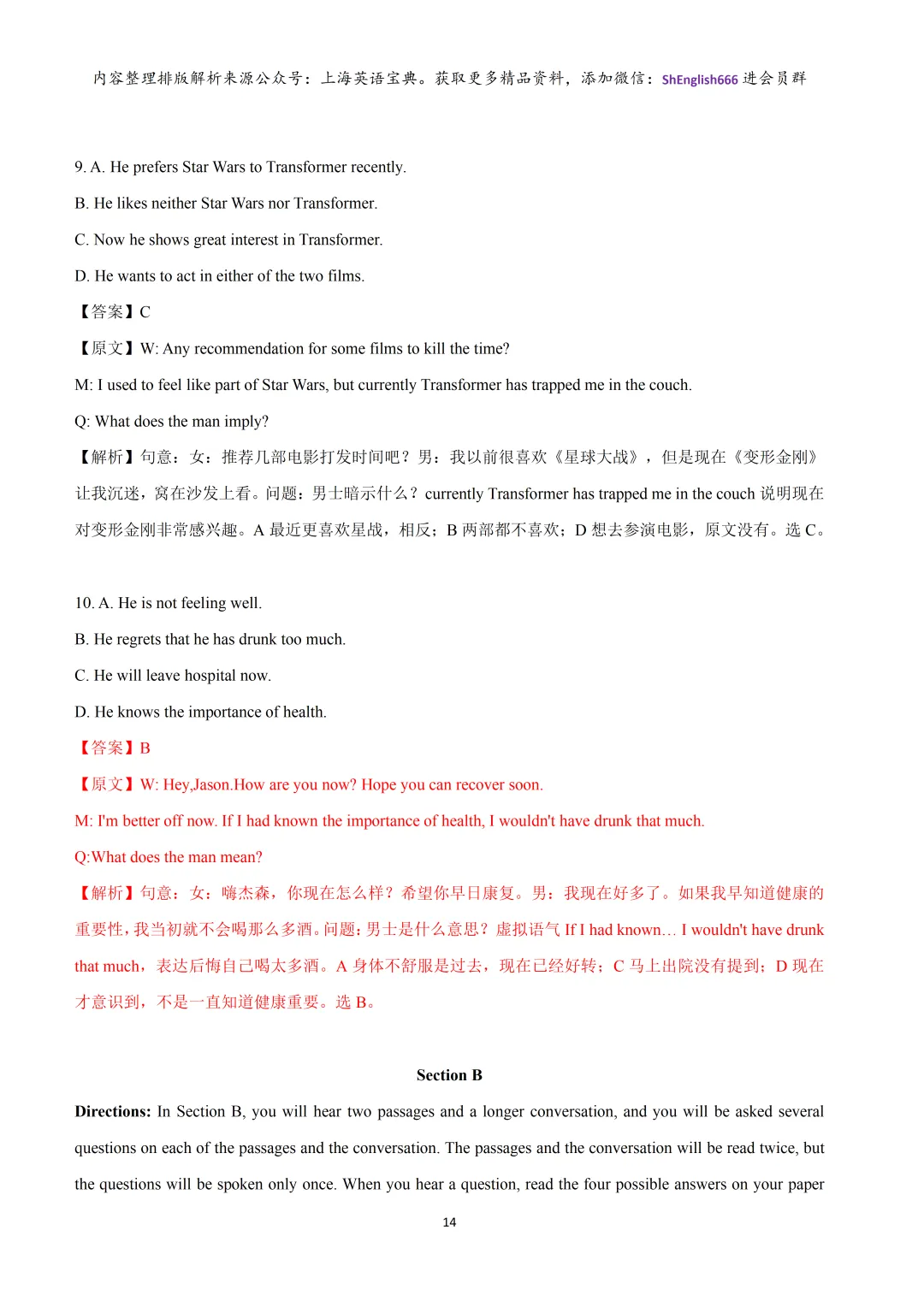 【高考听力】2026-2027学年上海市高考英语听力模拟练习Test 1-5(基础&提高)-第17张图片-四季读书网