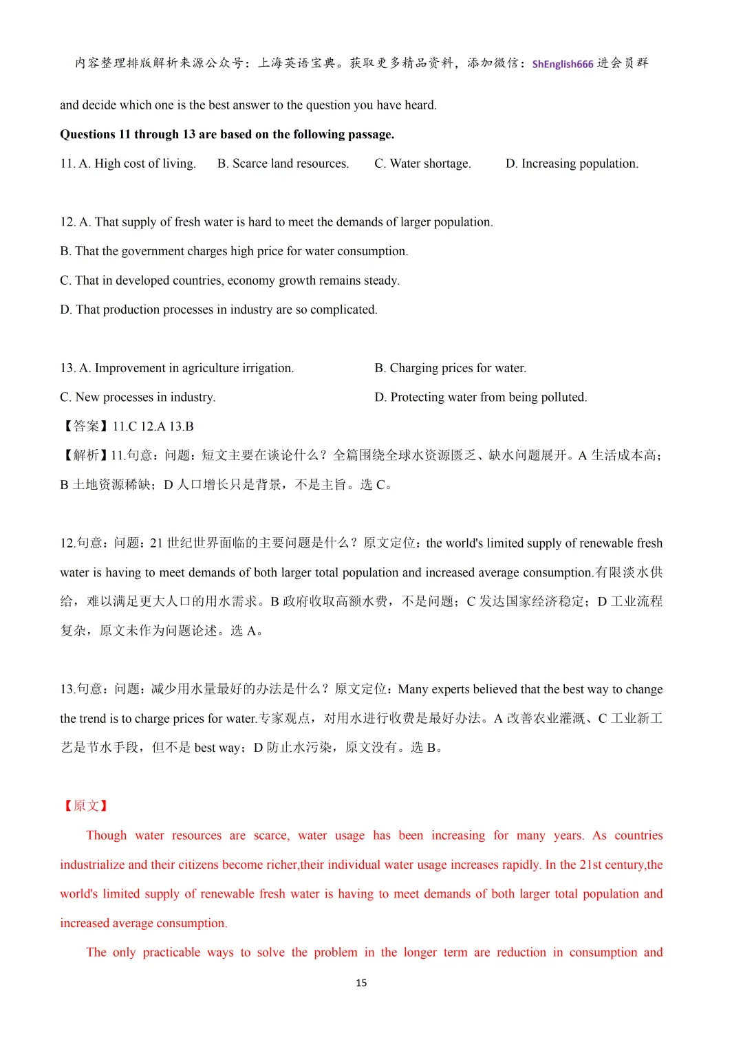 【高考听力】2026-2027学年上海市高考英语听力模拟练习Test 1-5(基础&提高)-第18张图片-四季读书网