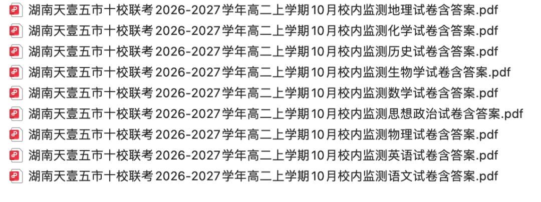 【高二试卷】湖南省天壹五市十校联考2026-2027学年高二上学期10月校内监含答案(全)-第1张图片-四季读书网