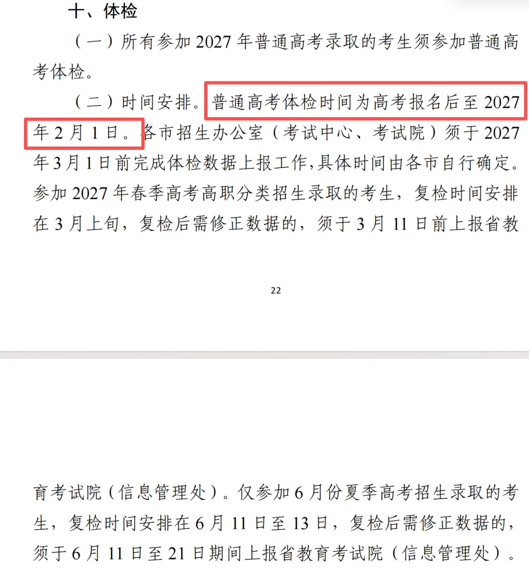 高考体检别大意:什么时候去、查什么、该注意什么,一篇说清-第1张图片-四季读书网 高考体检别大意:什么时候去、查什么、该注意什么,一篇说清-第1张图片-四季读书网