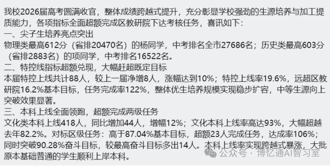 【高考喜报】广州55所高中,2026年高考喜报-第32张图片-四季读书网 【高考喜报】广州55所高中,2026年高考喜报-第32张图片-四季读书网