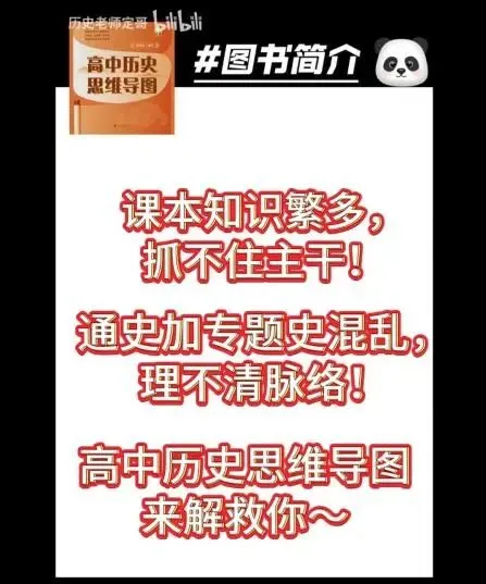 高考历史90+!学姐历史学习方法大放送!-第14张图片-四季读书网 高考历史90+!学姐历史学习方法大放送!-第14张图片-四季读书网