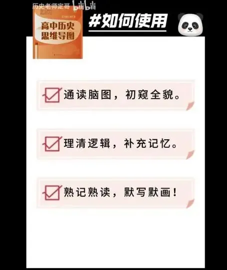 高考历史90+!学姐历史学习方法大放送!-第15张图片-四季读书网 高考历史90+!学姐历史学习方法大放送!-第15张图片-四季读书网