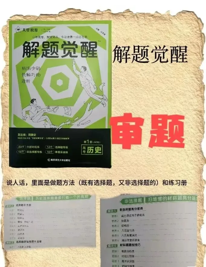 高考历史90+!学姐历史学习方法大放送!-第19张图片-四季读书网 高考历史90+!学姐历史学习方法大放送!-第19张图片-四季读书网