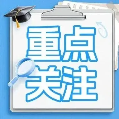 高考体检别大意:什么时候去、查什么、该注意什么,一篇说清-第11张图片-四季读书网