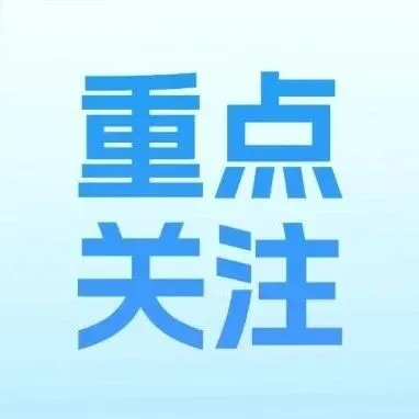 高考体检别大意:什么时候去、查什么、该注意什么,一篇说清-第12张图片-四季读书网
