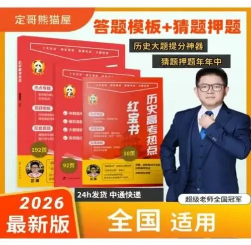 高考历史90+!学姐历史学习方法大放送!-第24张图片-四季读书网 高考历史90+!学姐历史学习方法大放送!-第24张图片-四季读书网