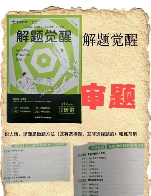 高考历史90+!学姐历史学习方法大放送!-第31张图片-四季读书网 高考历史90+!学姐历史学习方法大放送!-第31张图片-四季读书网