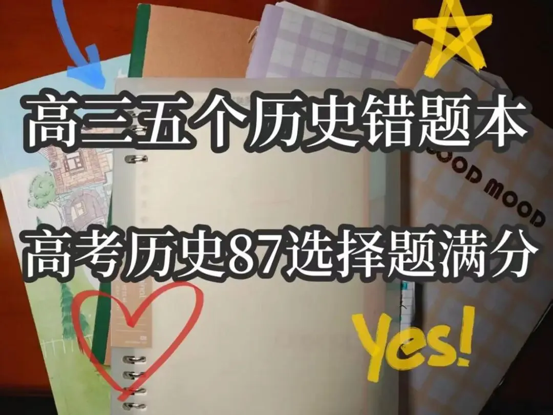 高考历史90+!学姐历史学习方法大放送!-第37张图片-四季读书网 高考历史90+!学姐历史学习方法大放送!-第37张图片-四季读书网