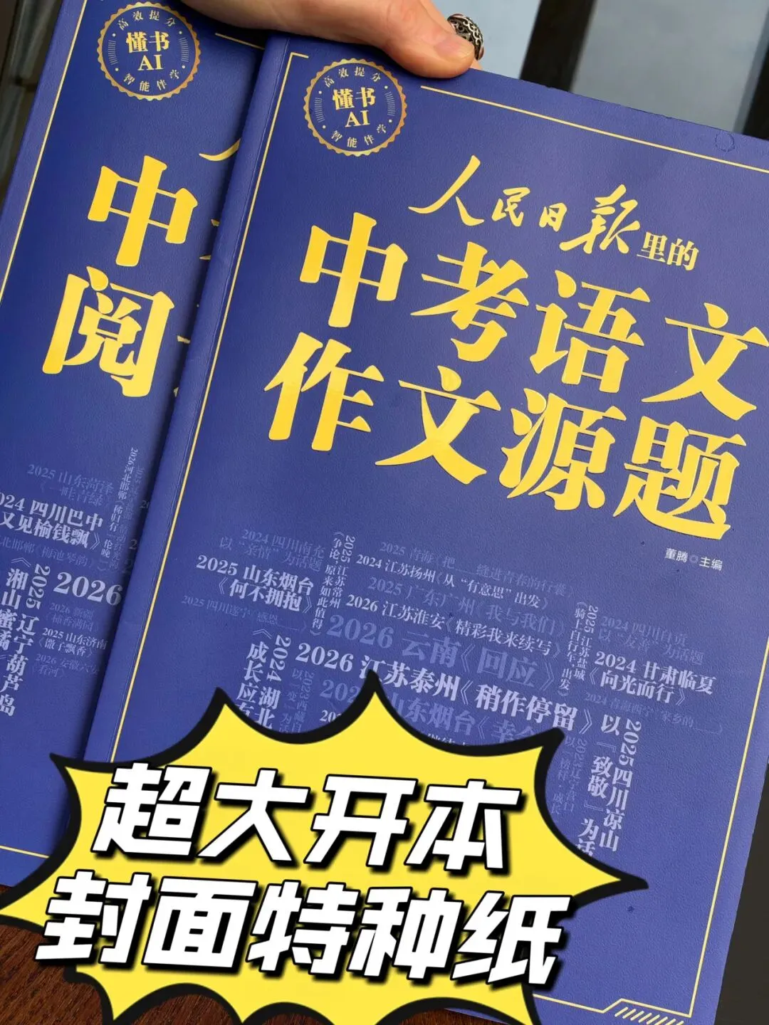 《人民日报里的中考语文作文源题 +阅读源题》孩子一举搞定作文、阅读两大难题!全套每个技法都附带精讲视频!帮孩子从源头看清命题逻辑-第3张图片-四季读书网 《人民日报里的中考语文作文源题 +阅读源题》孩子一举搞定作文、阅读两大难题!全套每个技法都附带精讲视频!帮孩子从源头看清命题逻辑-第3张图片-四季读书网