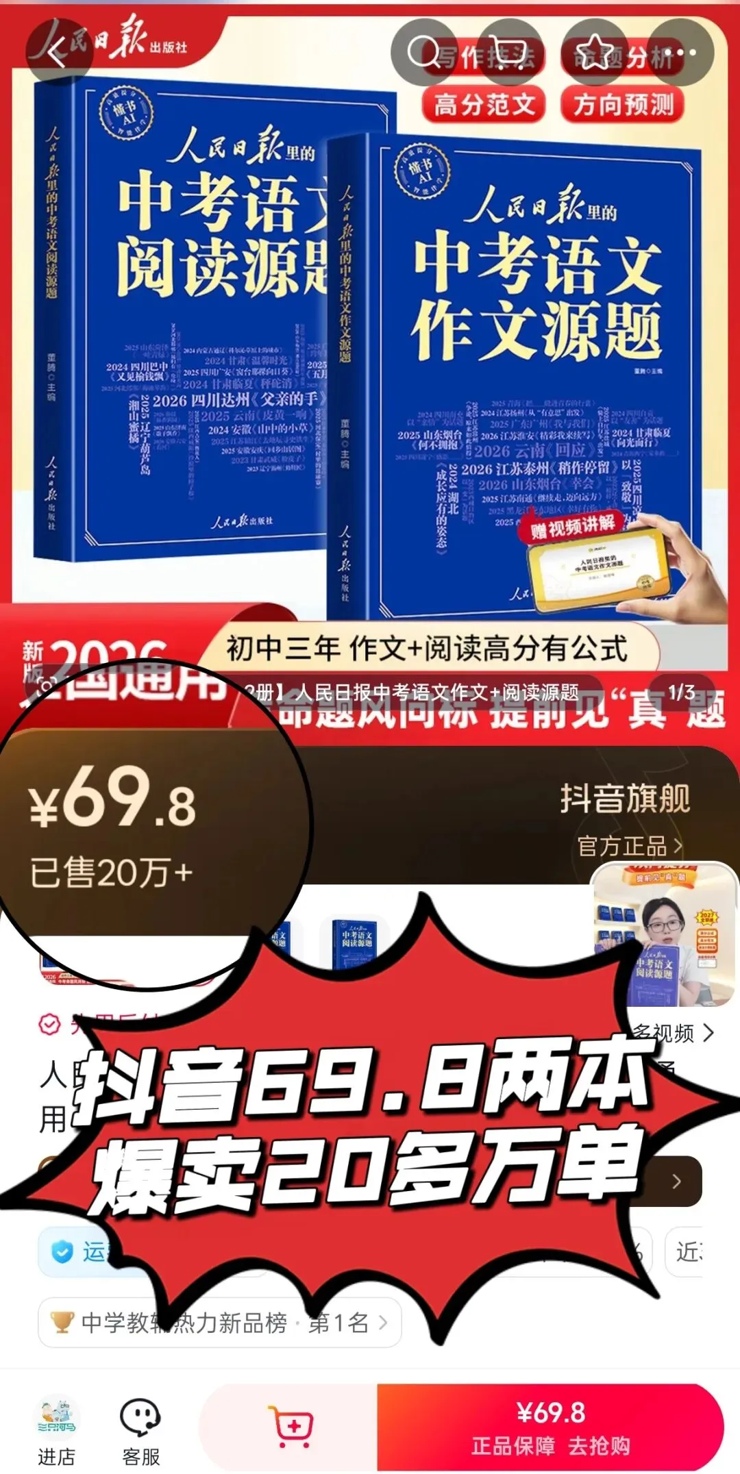 《人民日报里的中考语文作文源题 +阅读源题》孩子一举搞定作文、阅读两大难题!全套每个技法都附带精讲视频!帮孩子从源头看清命题逻辑-第7张图片-四季读书网 《人民日报里的中考语文作文源题 +阅读源题》孩子一举搞定作文、阅读两大难题!全套每个技法都附带精讲视频!帮孩子从源头看清命题逻辑-第7张图片-四季读书网