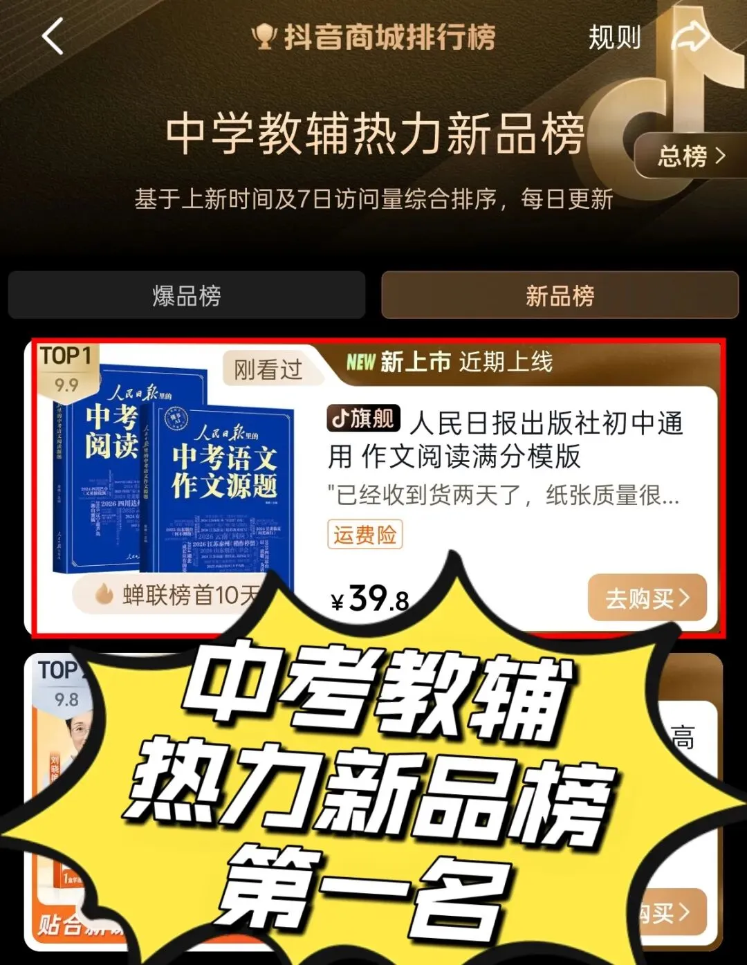 《人民日报里的中考语文作文源题 +阅读源题》孩子一举搞定作文、阅读两大难题!全套每个技法都附带精讲视频!帮孩子从源头看清命题逻辑-第8张图片-四季读书网 《人民日报里的中考语文作文源题 +阅读源题》孩子一举搞定作文、阅读两大难题!全套每个技法都附带精讲视频!帮孩子从源头看清命题逻辑-第8张图片-四季读书网