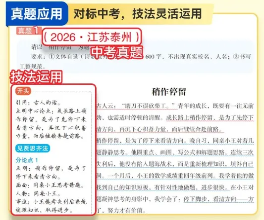 《人民日报里的中考语文作文源题 +阅读源题》孩子一举搞定作文、阅读两大难题!全套每个技法都附带精讲视频!帮孩子从源头看清命题逻辑-第9张图片-四季读书网 《人民日报里的中考语文作文源题 +阅读源题》孩子一举搞定作文、阅读两大难题!全套每个技法都附带精讲视频!帮孩子从源头看清命题逻辑-第9张图片-四季读书网