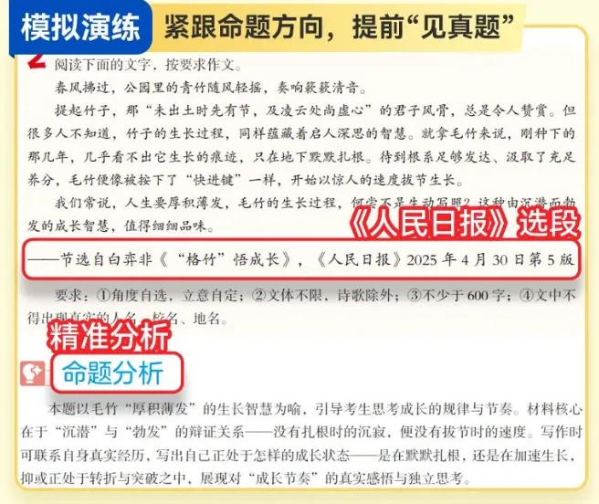 《人民日报里的中考语文作文源题 +阅读源题》孩子一举搞定作文、阅读两大难题!全套每个技法都附带精讲视频!帮孩子从源头看清命题逻辑-第10张图片-四季读书网 《人民日报里的中考语文作文源题 +阅读源题》孩子一举搞定作文、阅读两大难题!全套每个技法都附带精讲视频!帮孩子从源头看清命题逻辑-第10张图片-四季读书网