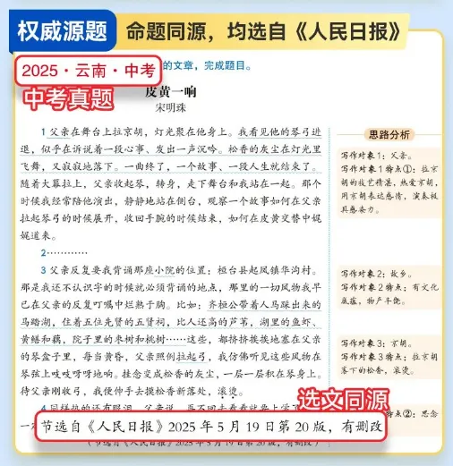 《人民日报里的中考语文作文源题 +阅读源题》孩子一举搞定作文、阅读两大难题!全套每个技法都附带精讲视频!帮孩子从源头看清命题逻辑-第11张图片-四季读书网 《人民日报里的中考语文作文源题 +阅读源题》孩子一举搞定作文、阅读两大难题!全套每个技法都附带精讲视频!帮孩子从源头看清命题逻辑-第11张图片-四季读书网