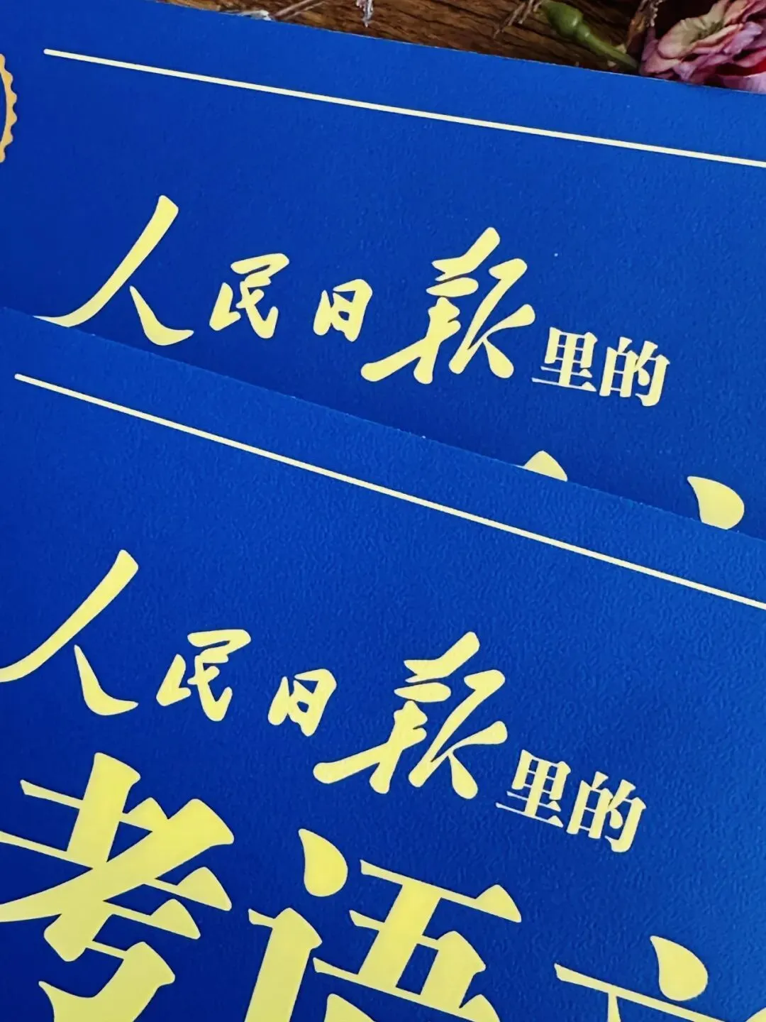 《人民日报里的中考语文作文源题 +阅读源题》孩子一举搞定作文、阅读两大难题!全套每个技法都附带精讲视频!帮孩子从源头看清命题逻辑-第12张图片-四季读书网 《人民日报里的中考语文作文源题 +阅读源题》孩子一举搞定作文、阅读两大难题!全套每个技法都附带精讲视频!帮孩子从源头看清命题逻辑-第12张图片-四季读书网