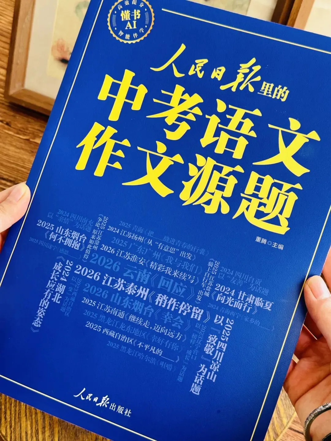 《人民日报里的中考语文作文源题 +阅读源题》孩子一举搞定作文、阅读两大难题!全套每个技法都附带精讲视频!帮孩子从源头看清命题逻辑-第14张图片-四季读书网 《人民日报里的中考语文作文源题 +阅读源题》孩子一举搞定作文、阅读两大难题!全套每个技法都附带精讲视频!帮孩子从源头看清命题逻辑-第14张图片-四季读书网