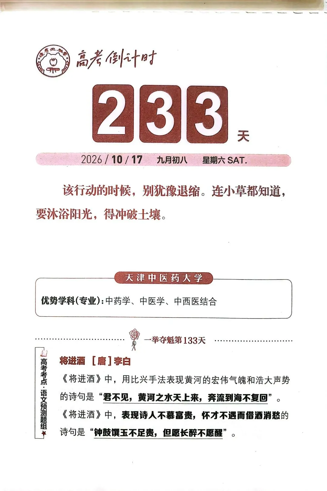 高考倒计时 233 天|稳住状态比突击更有用-第1张图片-四季读书网 高考倒计时 233 天|稳住状态比突击更有用-第1张图片-四季读书网