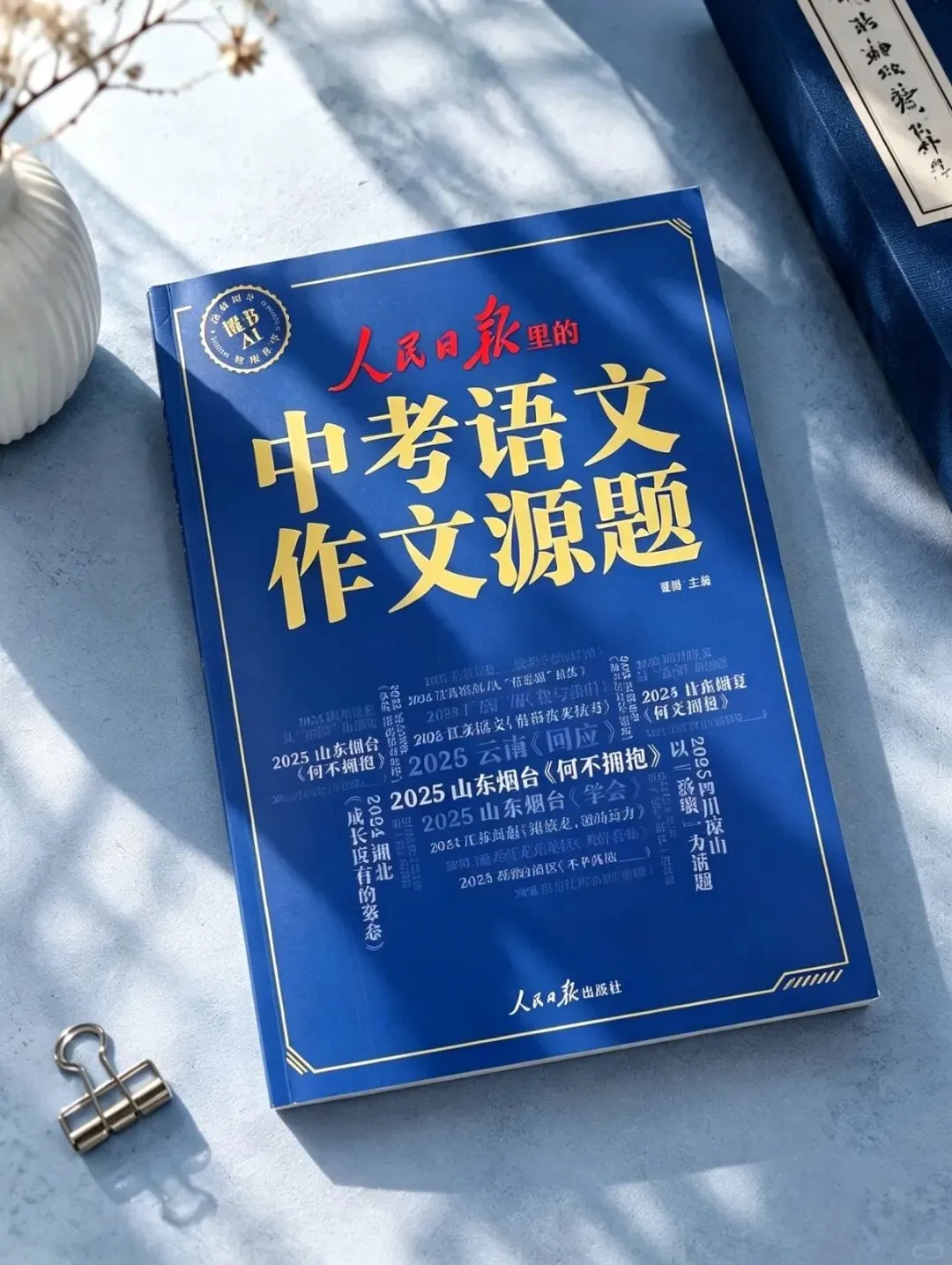 《人民日报里的中考语文作文源题 +阅读源题》孩子一举搞定作文、阅读两大难题!全套每个技法都附带精讲视频!帮孩子从源头看清命题逻辑-第15张图片-四季读书网 《人民日报里的中考语文作文源题 +阅读源题》孩子一举搞定作文、阅读两大难题!全套每个技法都附带精讲视频!帮孩子从源头看清命题逻辑-第15张图片-四季读书网
