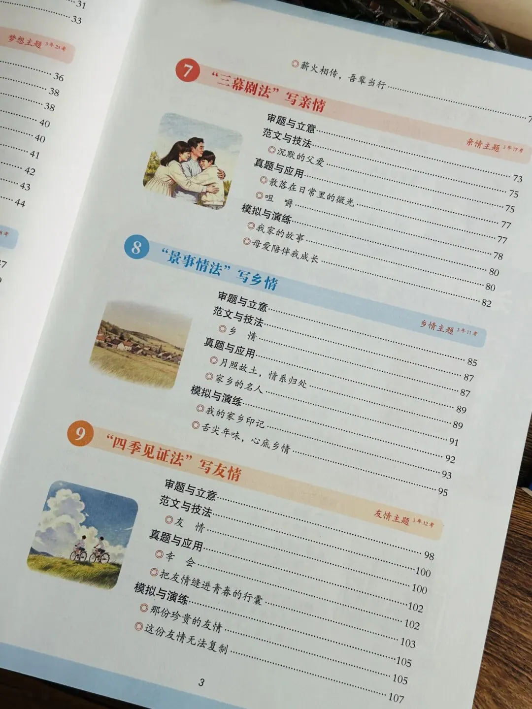 《人民日报里的中考语文作文源题 +阅读源题》孩子一举搞定作文、阅读两大难题!全套每个技法都附带精讲视频!帮孩子从源头看清命题逻辑-第17张图片-四季读书网 《人民日报里的中考语文作文源题 +阅读源题》孩子一举搞定作文、阅读两大难题!全套每个技法都附带精讲视频!帮孩子从源头看清命题逻辑-第17张图片-四季读书网