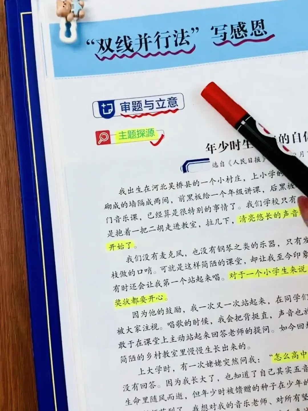《人民日报里的中考语文作文源题 +阅读源题》孩子一举搞定作文、阅读两大难题!全套每个技法都附带精讲视频!帮孩子从源头看清命题逻辑-第18张图片-四季读书网 《人民日报里的中考语文作文源题 +阅读源题》孩子一举搞定作文、阅读两大难题!全套每个技法都附带精讲视频!帮孩子从源头看清命题逻辑-第18张图片-四季读书网