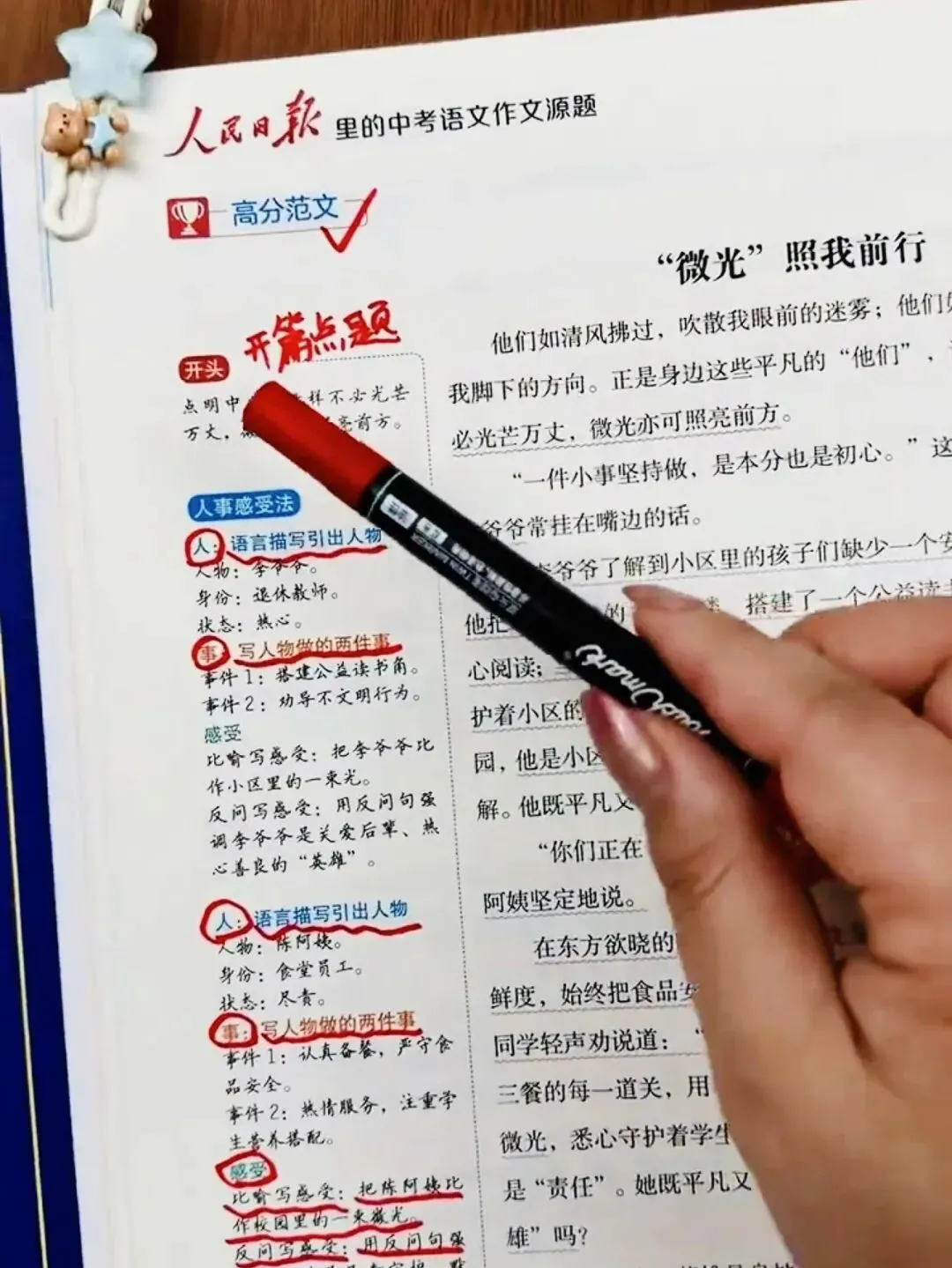《人民日报里的中考语文作文源题 +阅读源题》孩子一举搞定作文、阅读两大难题!全套每个技法都附带精讲视频!帮孩子从源头看清命题逻辑-第20张图片-四季读书网 《人民日报里的中考语文作文源题 +阅读源题》孩子一举搞定作文、阅读两大难题!全套每个技法都附带精讲视频!帮孩子从源头看清命题逻辑-第20张图片-四季读书网