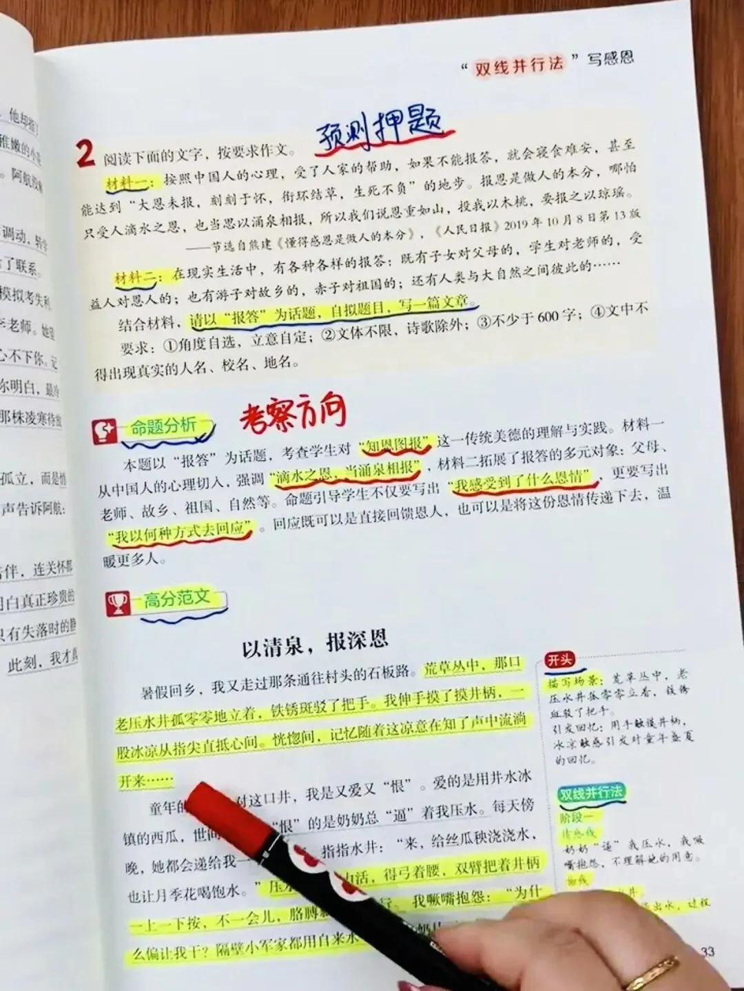 《人民日报里的中考语文作文源题 +阅读源题》孩子一举搞定作文、阅读两大难题!全套每个技法都附带精讲视频!帮孩子从源头看清命题逻辑-第22张图片-四季读书网 《人民日报里的中考语文作文源题 +阅读源题》孩子一举搞定作文、阅读两大难题!全套每个技法都附带精讲视频!帮孩子从源头看清命题逻辑-第22张图片-四季读书网