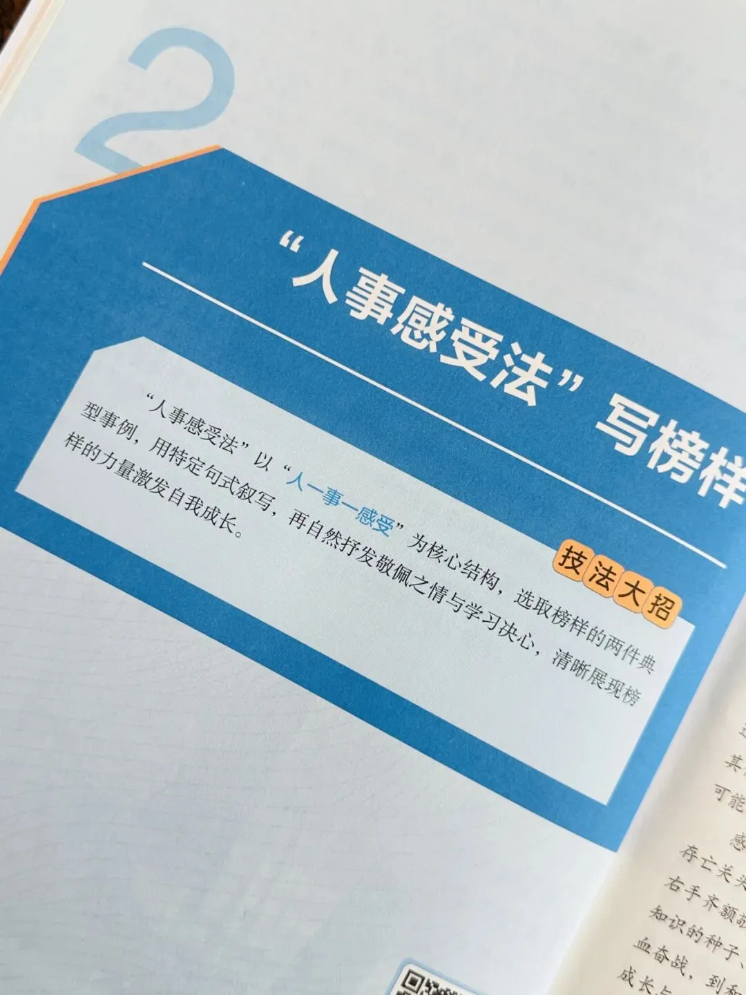 《人民日报里的中考语文作文源题 +阅读源题》孩子一举搞定作文、阅读两大难题!全套每个技法都附带精讲视频!帮孩子从源头看清命题逻辑-第25张图片-四季读书网 《人民日报里的中考语文作文源题 +阅读源题》孩子一举搞定作文、阅读两大难题!全套每个技法都附带精讲视频!帮孩子从源头看清命题逻辑-第25张图片-四季读书网
