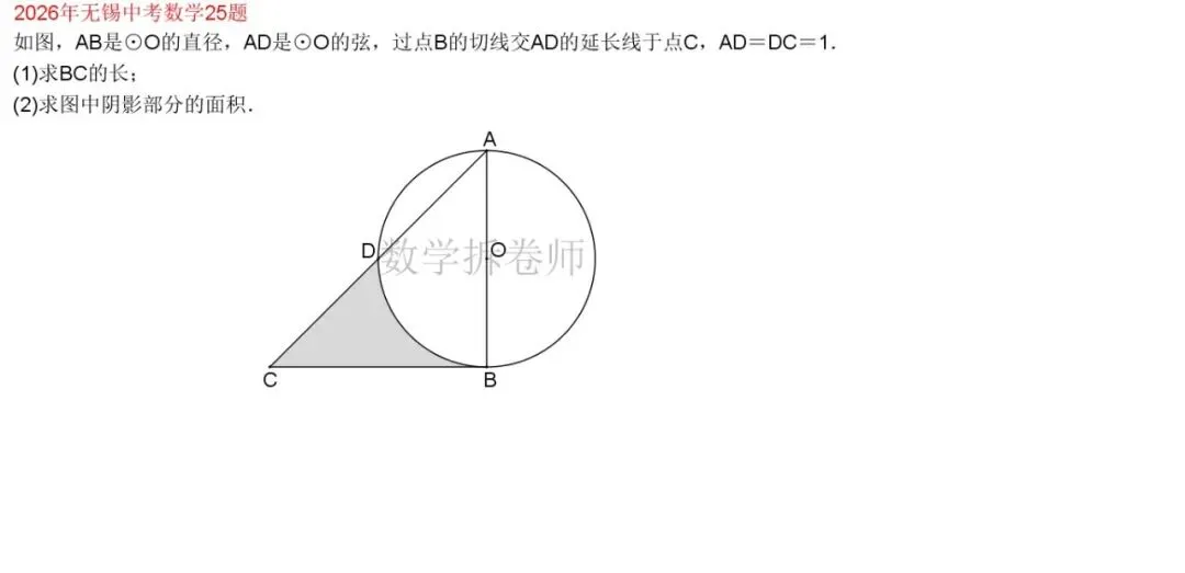 2026年无锡中考数学25题(几何圆综大题)学霸口算-第1张图片-四季读书网 2026年无锡中考数学25题(几何圆综大题)学霸口算-第1张图片-四季读书网