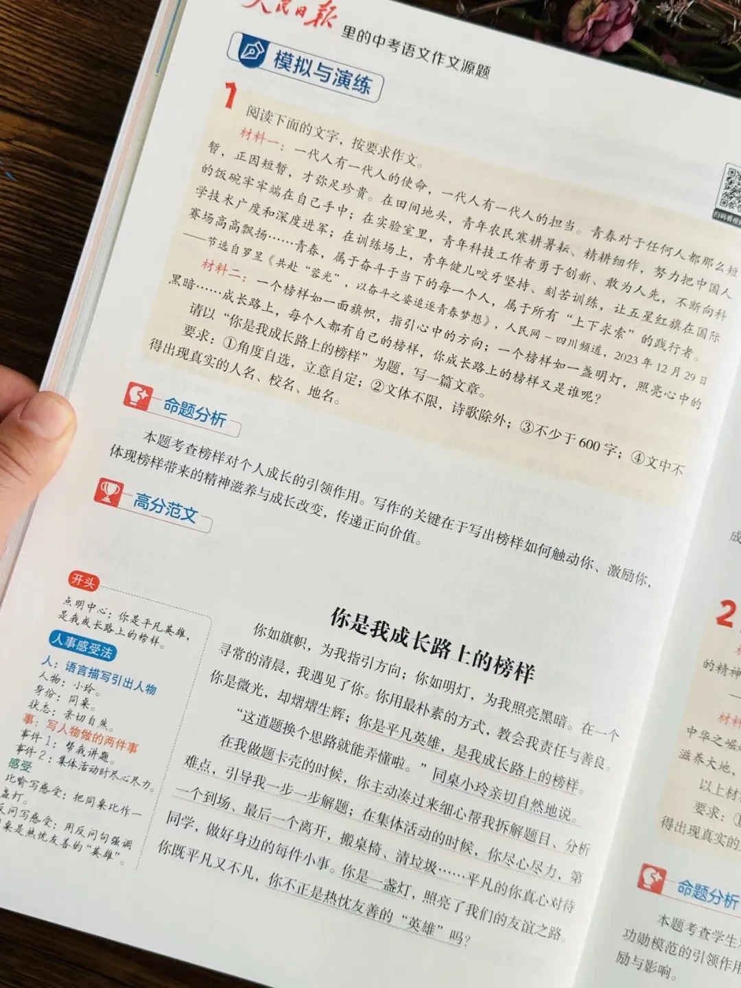 《人民日报里的中考语文作文源题 +阅读源题》孩子一举搞定作文、阅读两大难题!全套每个技法都附带精讲视频!帮孩子从源头看清命题逻辑-第26张图片-四季读书网 《人民日报里的中考语文作文源题 +阅读源题》孩子一举搞定作文、阅读两大难题!全套每个技法都附带精讲视频!帮孩子从源头看清命题逻辑-第26张图片-四季读书网