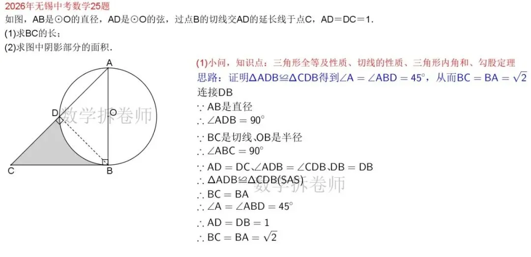 2026年无锡中考数学25题(几何圆综大题)学霸口算-第2张图片-四季读书网 2026年无锡中考数学25题(几何圆综大题)学霸口算-第2张图片-四季读书网