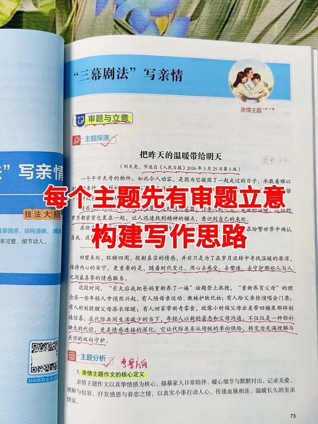 《人民日报里的中考语文作文源题 +阅读源题》孩子一举搞定作文、阅读两大难题!全套每个技法都附带精讲视频!帮孩子从源头看清命题逻辑-第27张图片-四季读书网 《人民日报里的中考语文作文源题 +阅读源题》孩子一举搞定作文、阅读两大难题!全套每个技法都附带精讲视频!帮孩子从源头看清命题逻辑-第27张图片-四季读书网