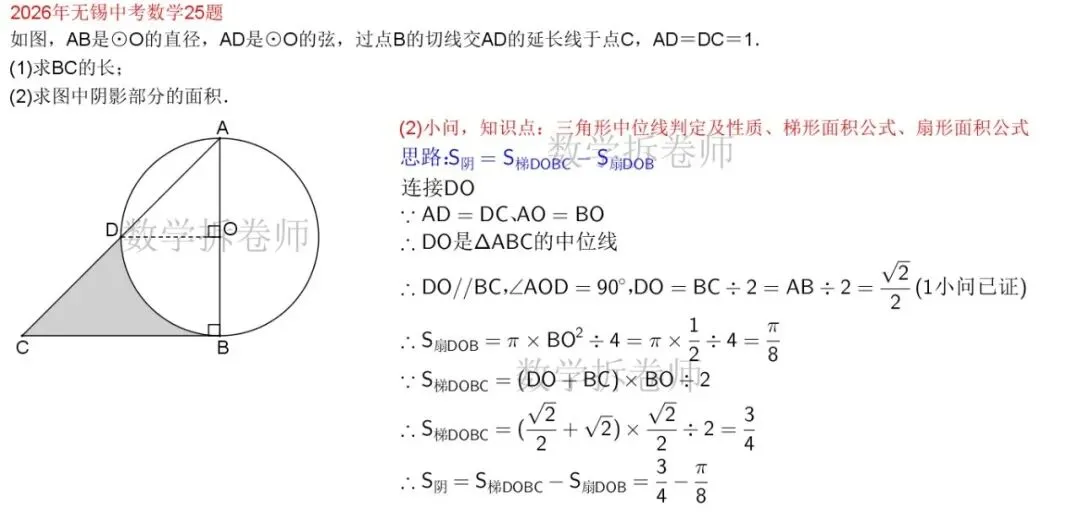 2026年无锡中考数学25题(几何圆综大题)学霸口算-第3张图片-四季读书网 2026年无锡中考数学25题(几何圆综大题)学霸口算-第3张图片-四季读书网