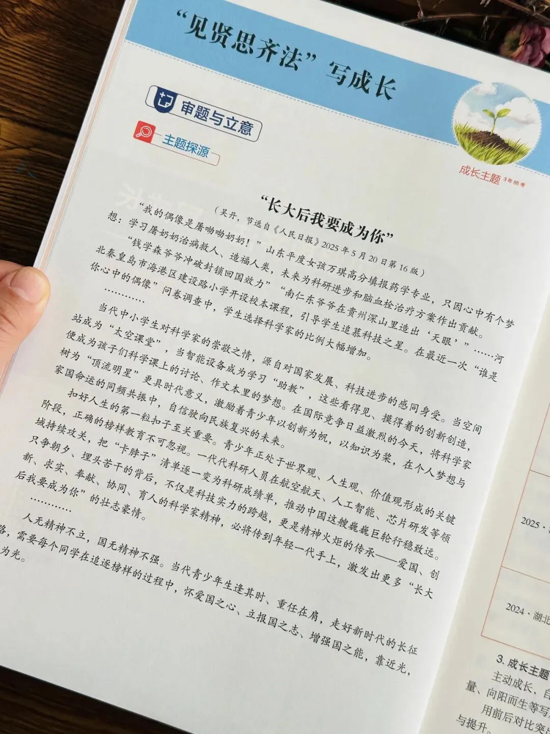 《人民日报里的中考语文作文源题 +阅读源题》孩子一举搞定作文、阅读两大难题!全套每个技法都附带精讲视频!帮孩子从源头看清命题逻辑-第28张图片-四季读书网 《人民日报里的中考语文作文源题 +阅读源题》孩子一举搞定作文、阅读两大难题!全套每个技法都附带精讲视频!帮孩子从源头看清命题逻辑-第28张图片-四季读书网