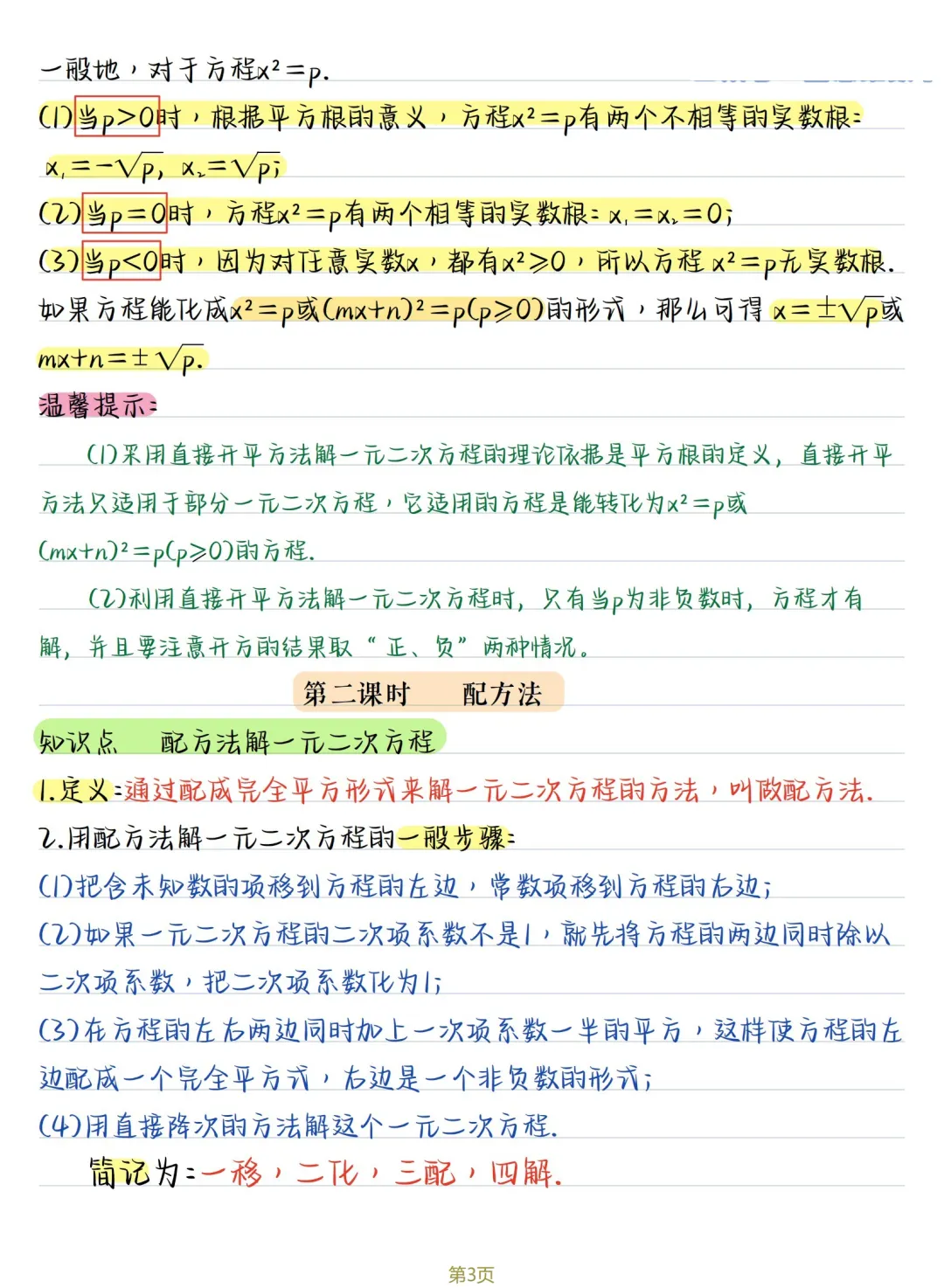 初三数学 | 人教版九年级上册核心知识点总结(彩色电子版)-第3张图片-四季读书网 初三数学 | 人教版九年级上册核心知识点总结(彩色电子版)-第3张图片-四季读书网