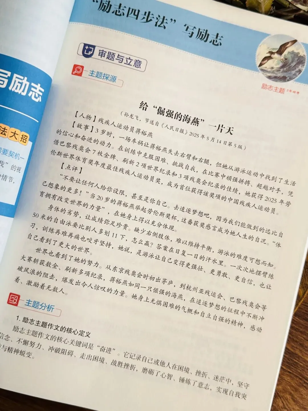 《人民日报里的中考语文作文源题 +阅读源题》孩子一举搞定作文、阅读两大难题!全套每个技法都附带精讲视频!帮孩子从源头看清命题逻辑-第29张图片-四季读书网 《人民日报里的中考语文作文源题 +阅读源题》孩子一举搞定作文、阅读两大难题!全套每个技法都附带精讲视频!帮孩子从源头看清命题逻辑-第29张图片-四季读书网