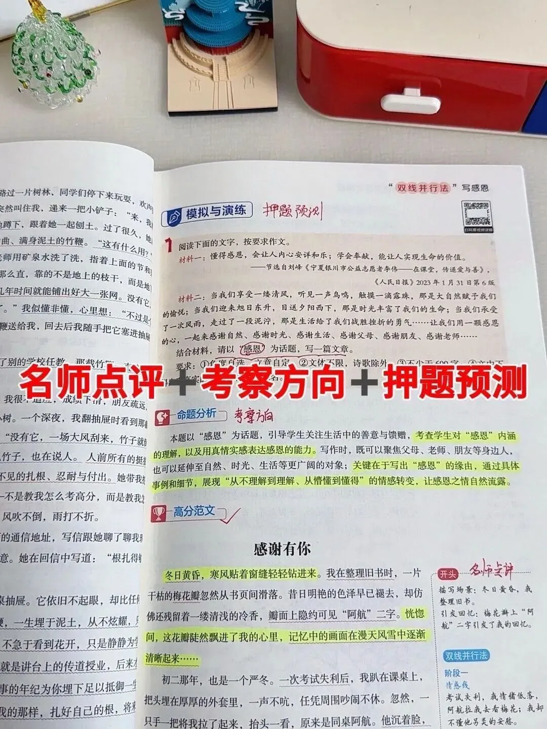 《人民日报里的中考语文作文源题 +阅读源题》孩子一举搞定作文、阅读两大难题!全套每个技法都附带精讲视频!帮孩子从源头看清命题逻辑-第31张图片-四季读书网 《人民日报里的中考语文作文源题 +阅读源题》孩子一举搞定作文、阅读两大难题!全套每个技法都附带精讲视频!帮孩子从源头看清命题逻辑-第31张图片-四季读书网