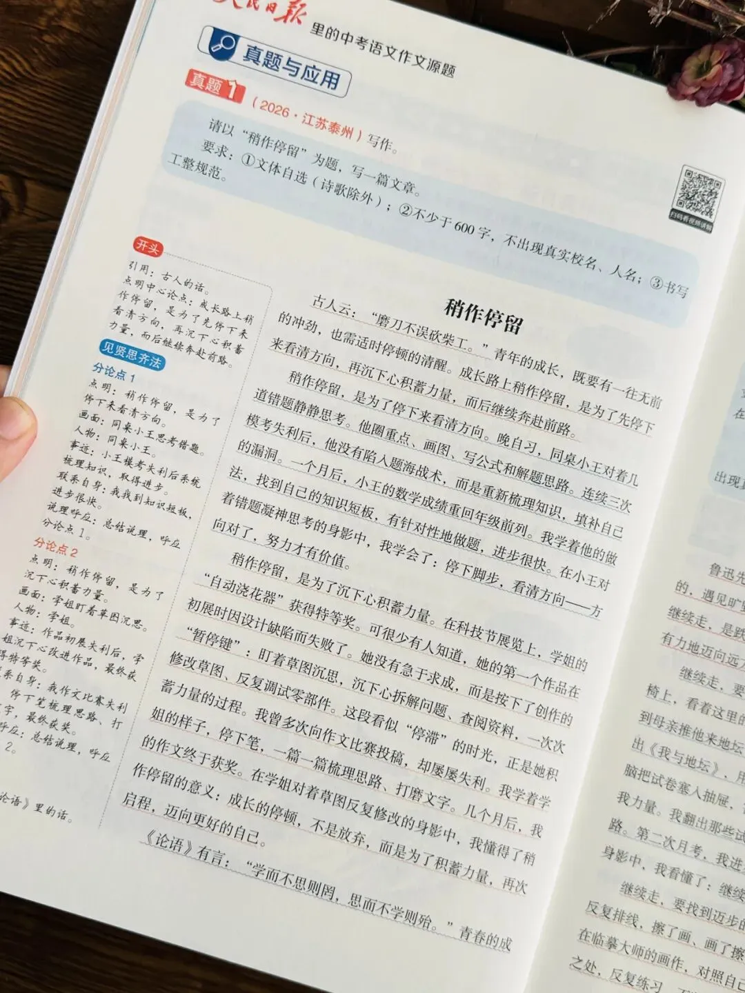 《人民日报里的中考语文作文源题 +阅读源题》孩子一举搞定作文、阅读两大难题!全套每个技法都附带精讲视频!帮孩子从源头看清命题逻辑-第38张图片-四季读书网 《人民日报里的中考语文作文源题 +阅读源题》孩子一举搞定作文、阅读两大难题!全套每个技法都附带精讲视频!帮孩子从源头看清命题逻辑-第38张图片-四季读书网