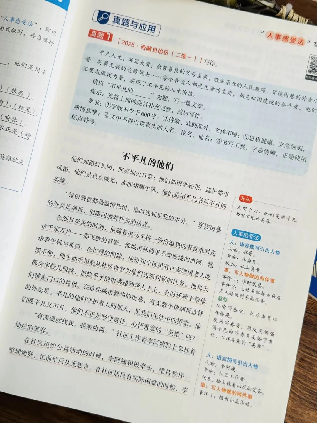 《人民日报里的中考语文作文源题 +阅读源题》孩子一举搞定作文、阅读两大难题!全套每个技法都附带精讲视频!帮孩子从源头看清命题逻辑-第39张图片-四季读书网 《人民日报里的中考语文作文源题 +阅读源题》孩子一举搞定作文、阅读两大难题!全套每个技法都附带精讲视频!帮孩子从源头看清命题逻辑-第39张图片-四季读书网