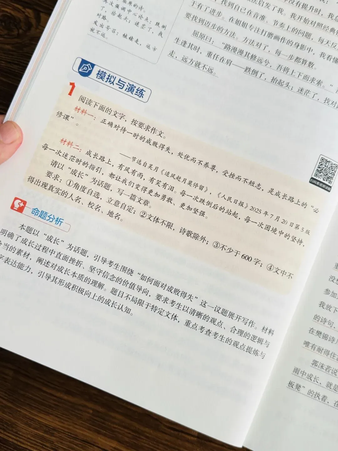 《人民日报里的中考语文作文源题 +阅读源题》孩子一举搞定作文、阅读两大难题!全套每个技法都附带精讲视频!帮孩子从源头看清命题逻辑-第40张图片-四季读书网 《人民日报里的中考语文作文源题 +阅读源题》孩子一举搞定作文、阅读两大难题!全套每个技法都附带精讲视频!帮孩子从源头看清命题逻辑-第40张图片-四季读书网