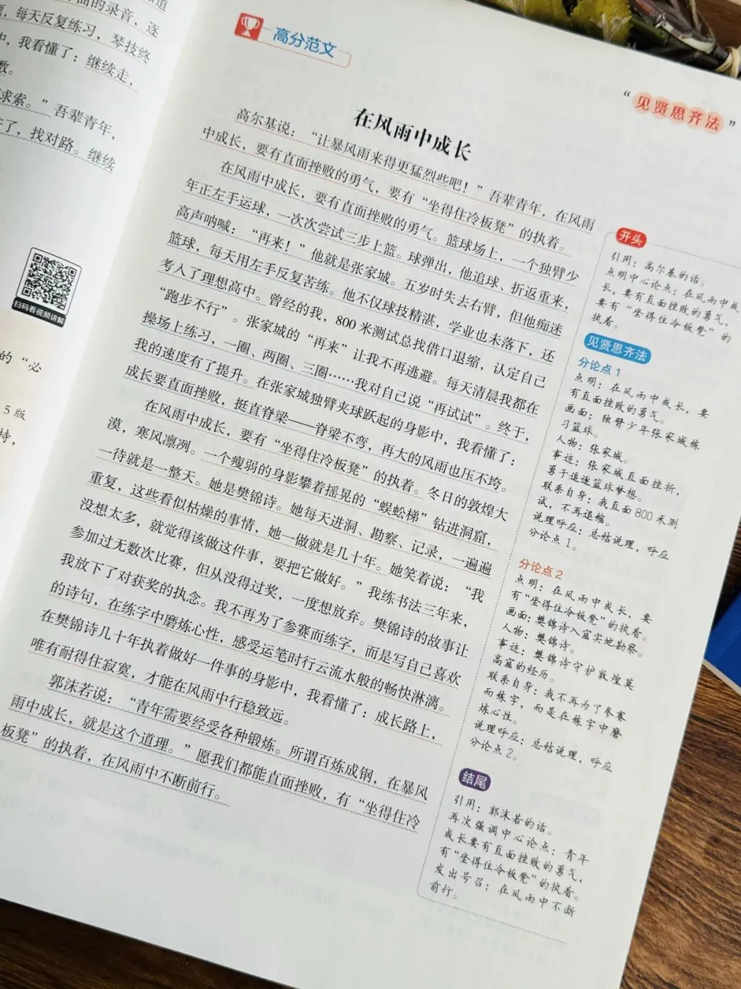 《人民日报里的中考语文作文源题 +阅读源题》孩子一举搞定作文、阅读两大难题!全套每个技法都附带精讲视频!帮孩子从源头看清命题逻辑-第41张图片-四季读书网 《人民日报里的中考语文作文源题 +阅读源题》孩子一举搞定作文、阅读两大难题!全套每个技法都附带精讲视频!帮孩子从源头看清命题逻辑-第41张图片-四季读书网