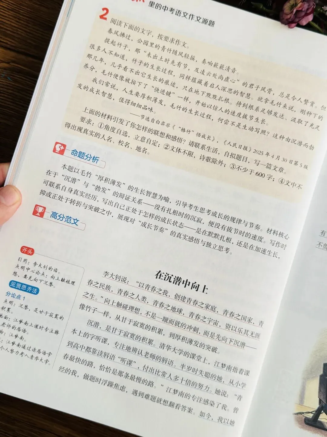 《人民日报里的中考语文作文源题 +阅读源题》孩子一举搞定作文、阅读两大难题!全套每个技法都附带精讲视频!帮孩子从源头看清命题逻辑-第42张图片-四季读书网 《人民日报里的中考语文作文源题 +阅读源题》孩子一举搞定作文、阅读两大难题!全套每个技法都附带精讲视频!帮孩子从源头看清命题逻辑-第42张图片-四季读书网