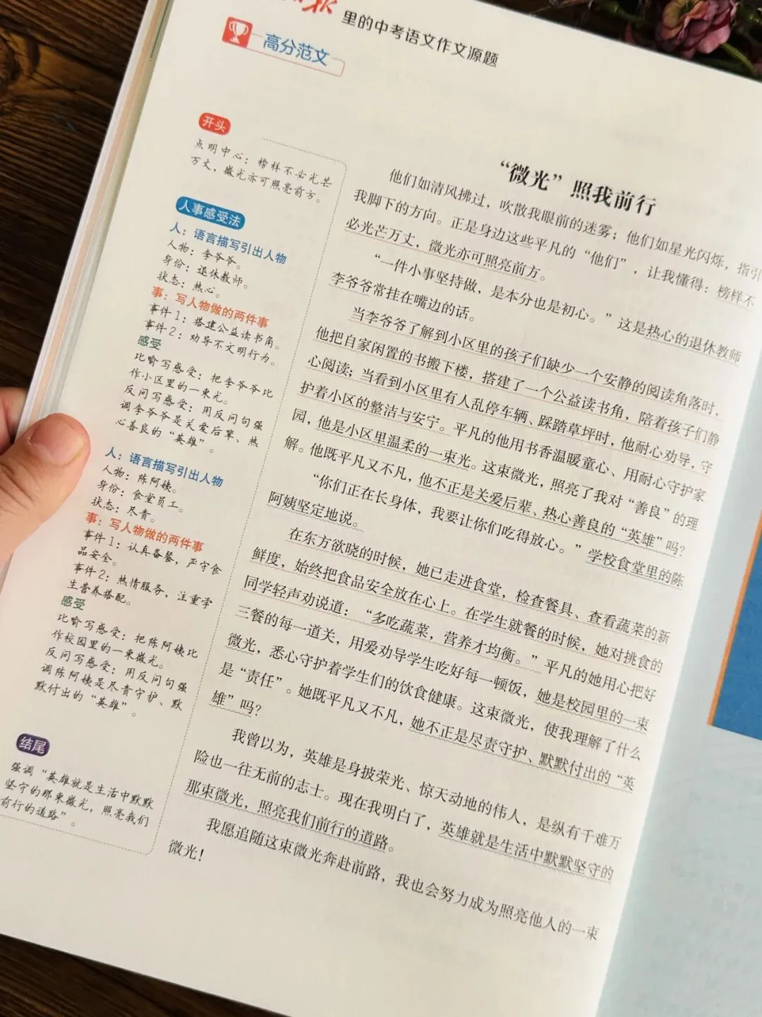 《人民日报里的中考语文作文源题 +阅读源题》孩子一举搞定作文、阅读两大难题!全套每个技法都附带精讲视频!帮孩子从源头看清命题逻辑-第43张图片-四季读书网 《人民日报里的中考语文作文源题 +阅读源题》孩子一举搞定作文、阅读两大难题!全套每个技法都附带精讲视频!帮孩子从源头看清命题逻辑-第43张图片-四季读书网