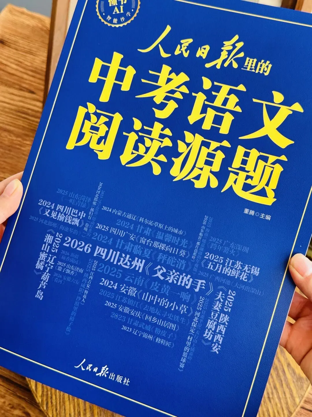 《人民日报里的中考语文作文源题 +阅读源题》孩子一举搞定作文、阅读两大难题!全套每个技法都附带精讲视频!帮孩子从源头看清命题逻辑-第44张图片-四季读书网 《人民日报里的中考语文作文源题 +阅读源题》孩子一举搞定作文、阅读两大难题!全套每个技法都附带精讲视频!帮孩子从源头看清命题逻辑-第44张图片-四季读书网